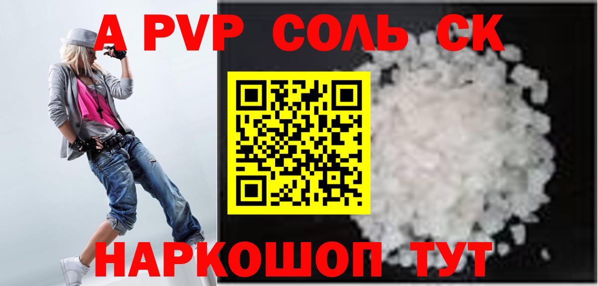 Мыски  Alpha-PVP VHQ  Вход с VPN  Alfa_PVP СК  APVP Соль 
