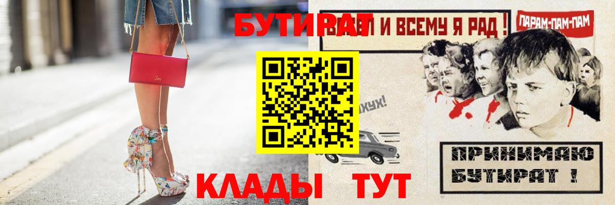 Бутират Butirat Мыски