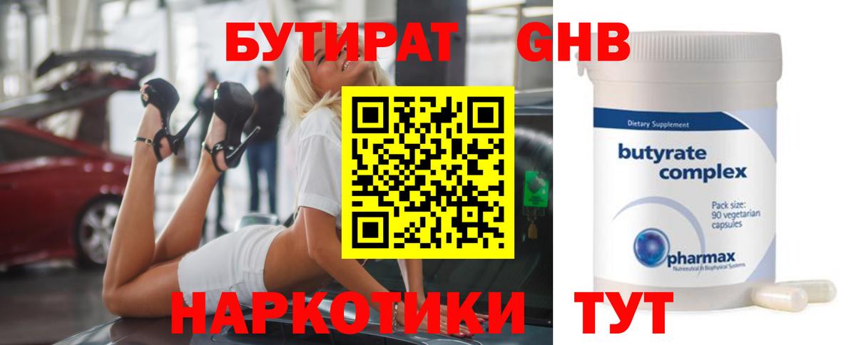Мыски  БУТИРАТ оксибутират  Вход с VPN 