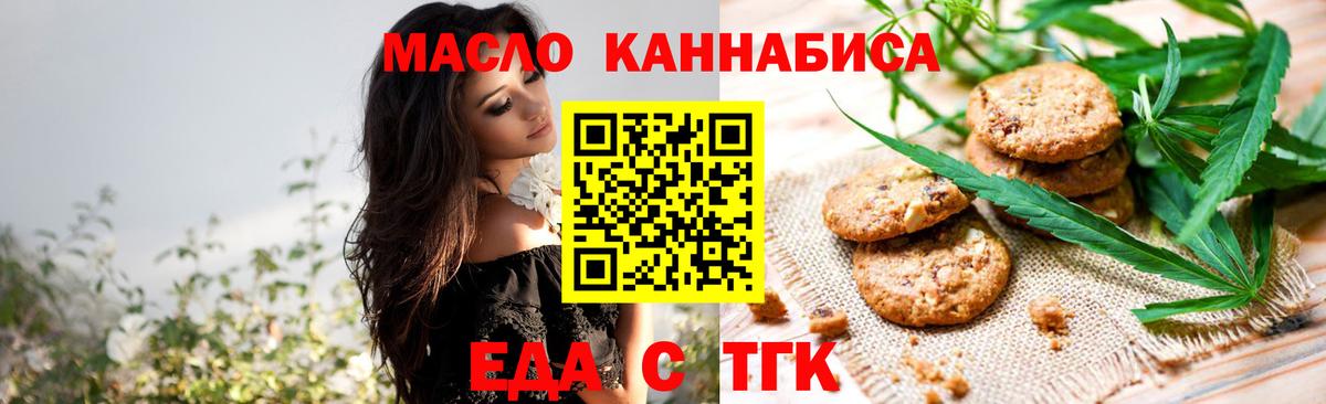 Мыски  Cannafood марихуана  Вход с VPN 