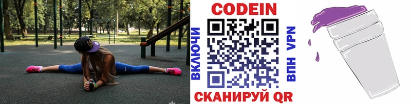 Codein Purple Drank  купить  цена  Мыски 