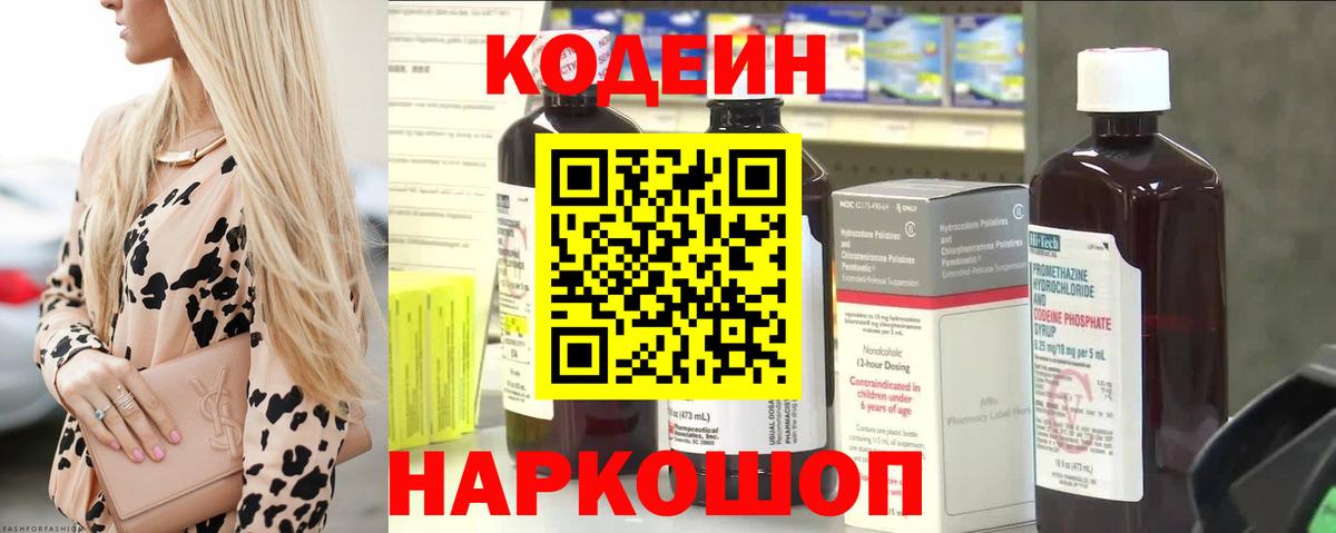 Codein напиток Lean (лин) Мыски