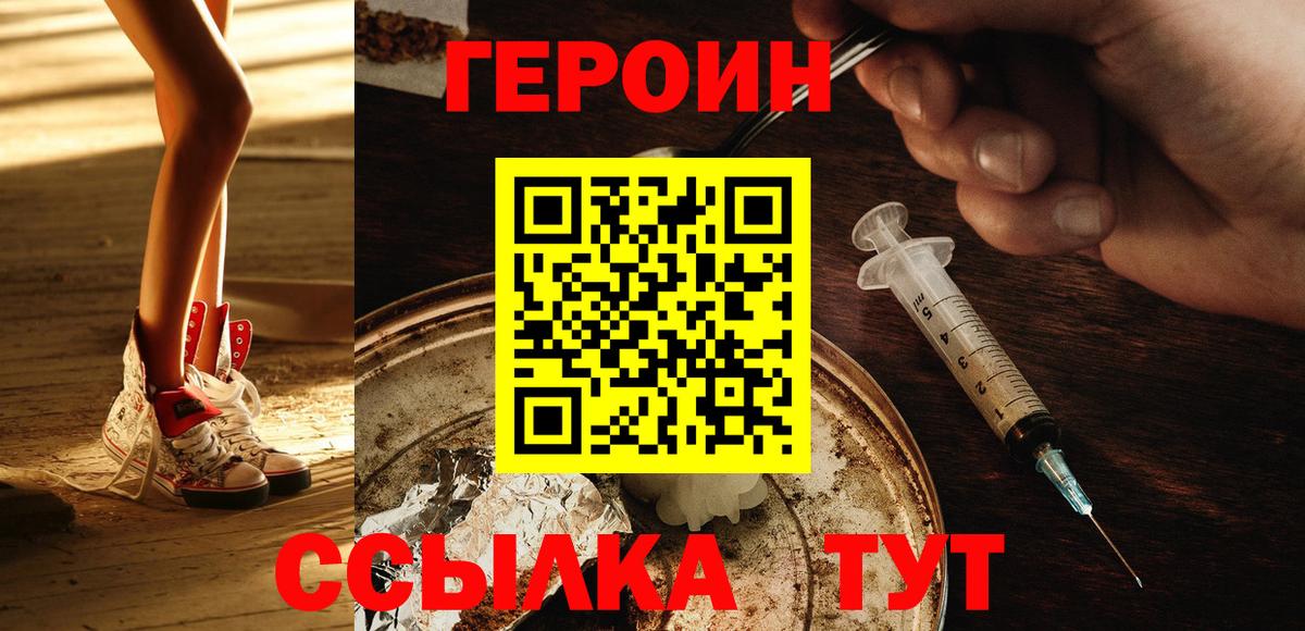 Героин VHQ  Вход с VPN  Мыски 